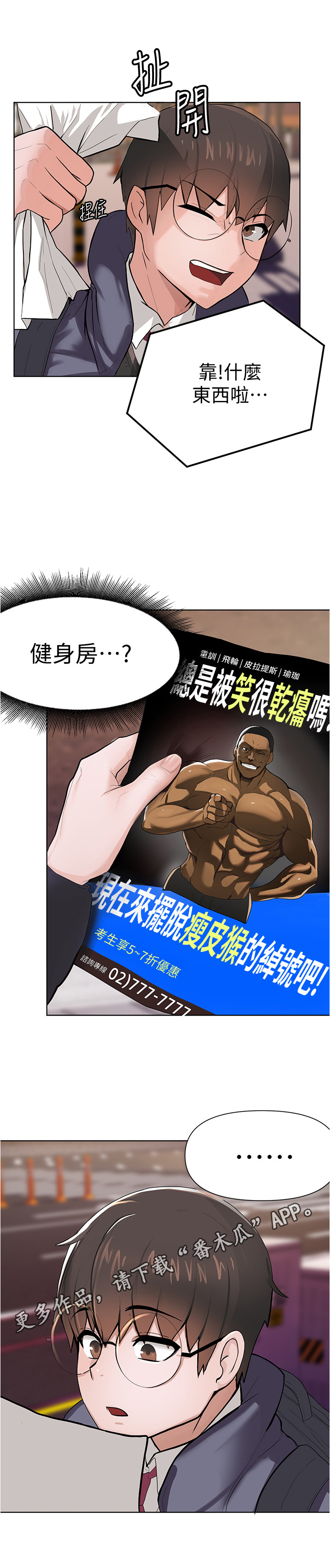 废材大变身第13话图