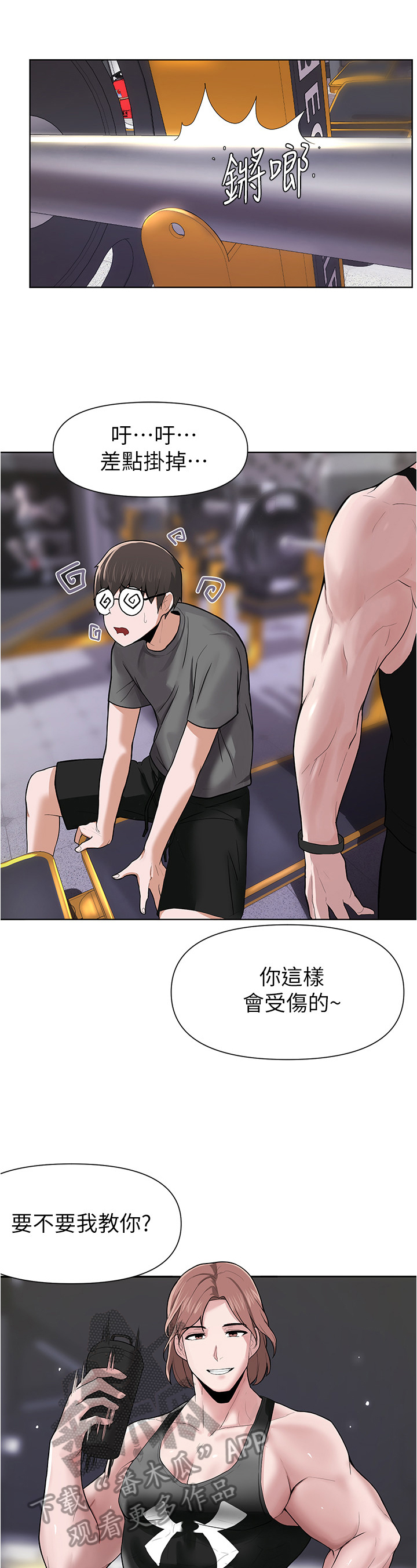 废材大变身第14话图