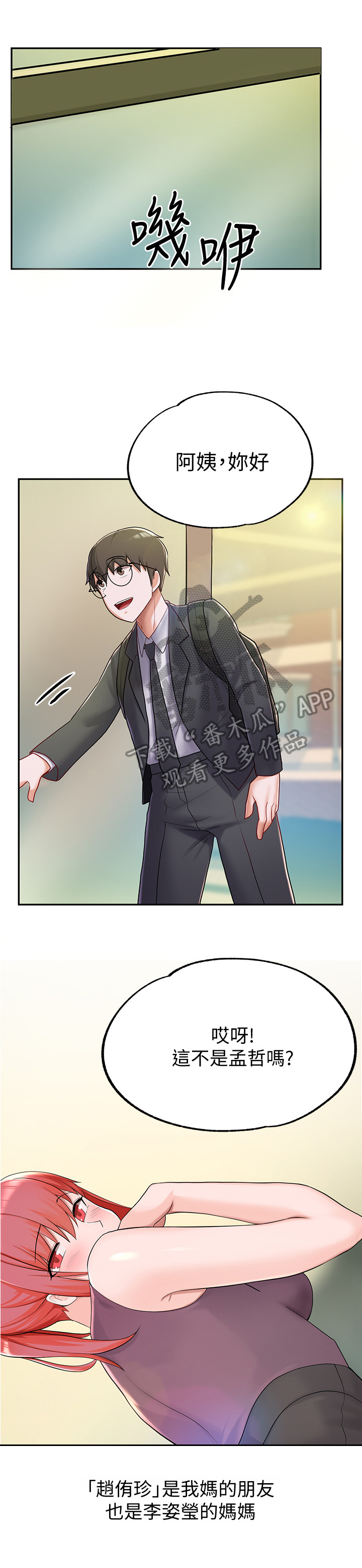 废材大变身第19话图