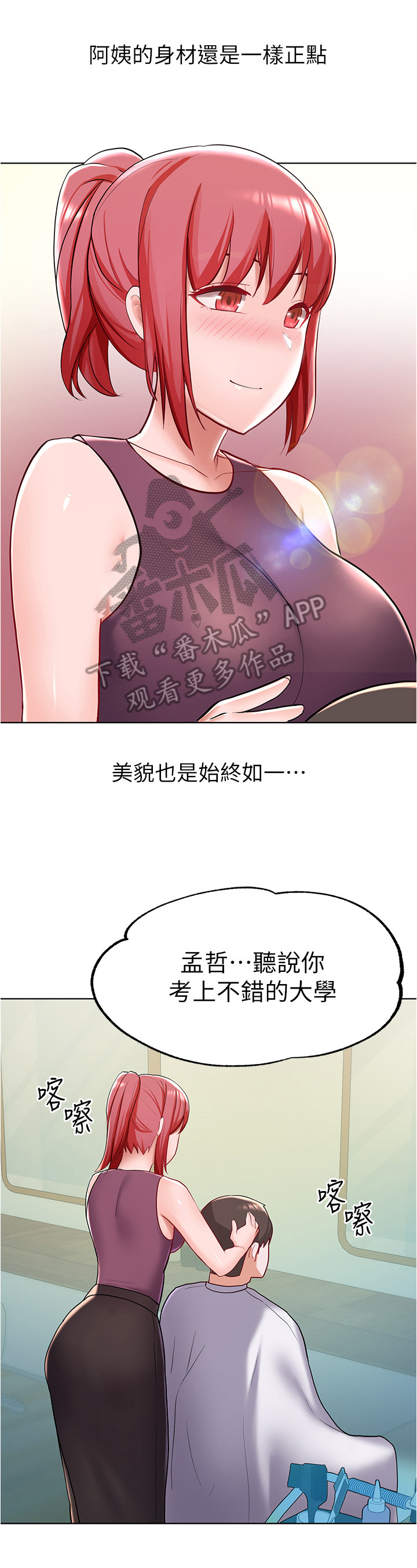 废材大变身第19话图