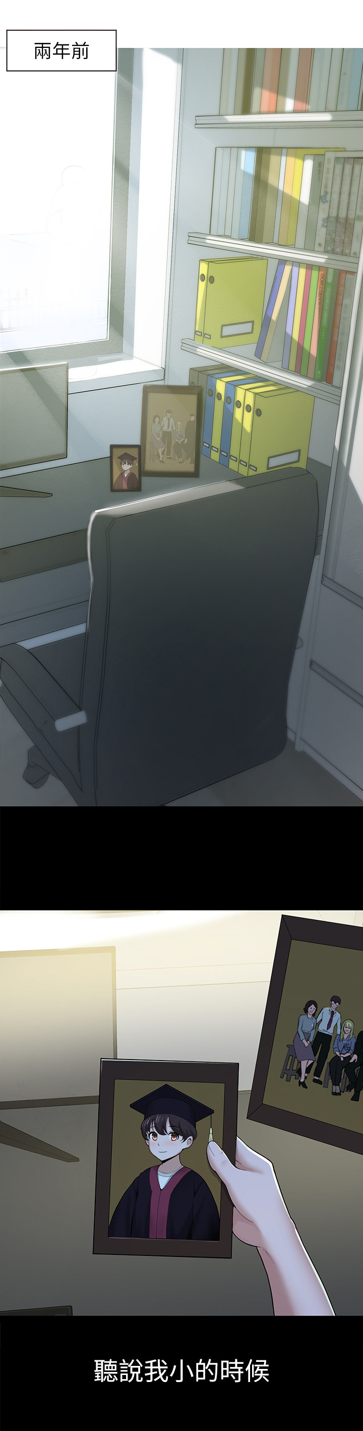 废材大变身第2话图