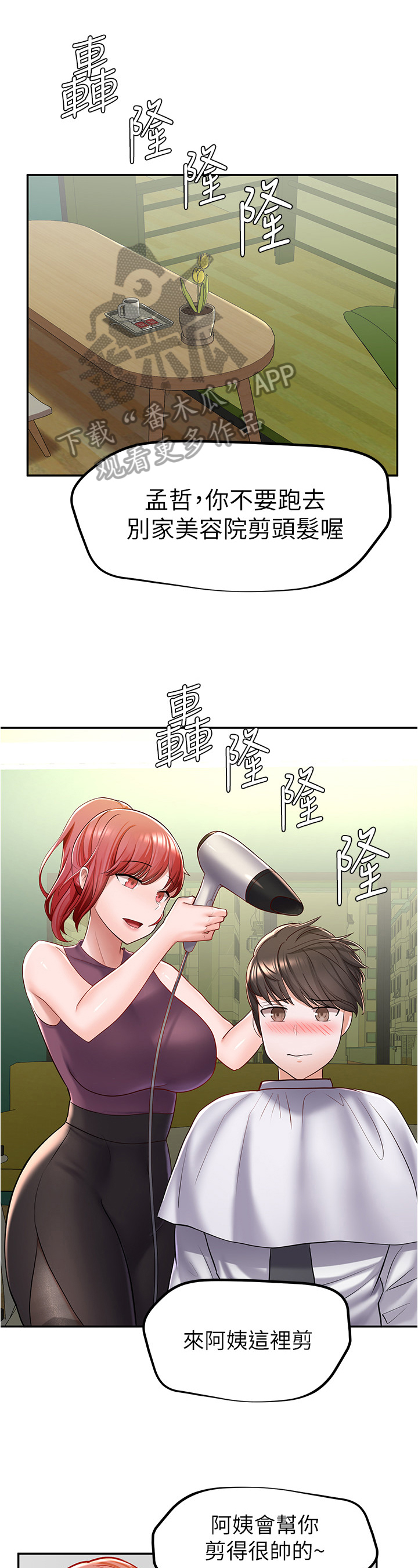 废材大变身第20话图