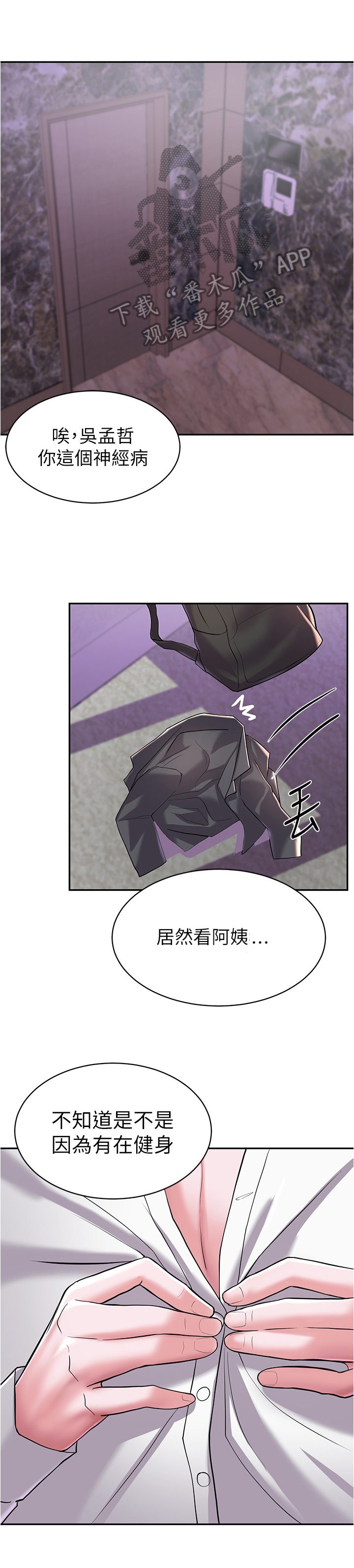 废材大变身第21话图