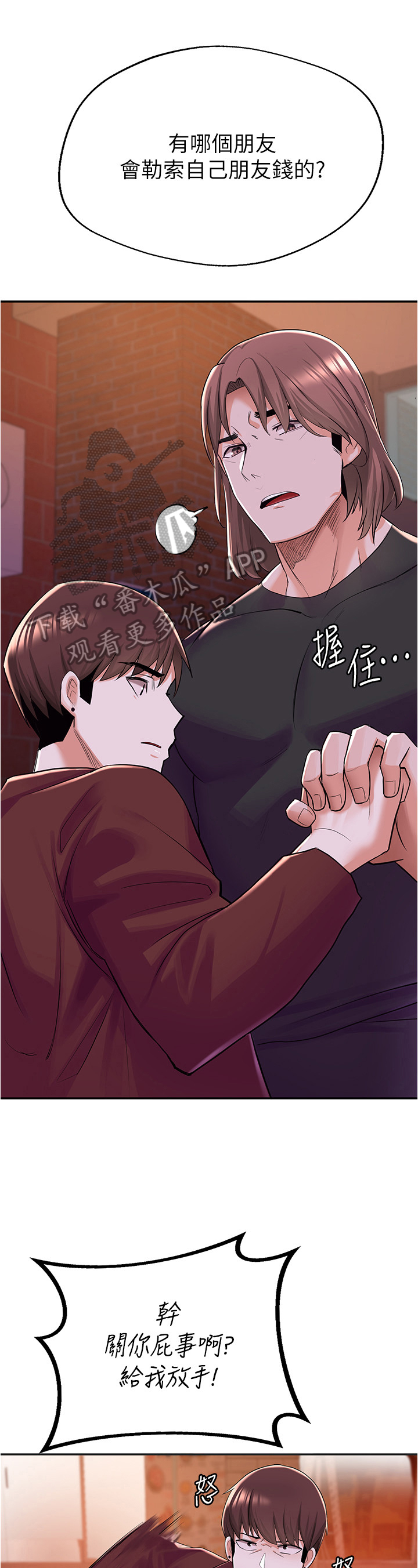 废材大变身第24话图