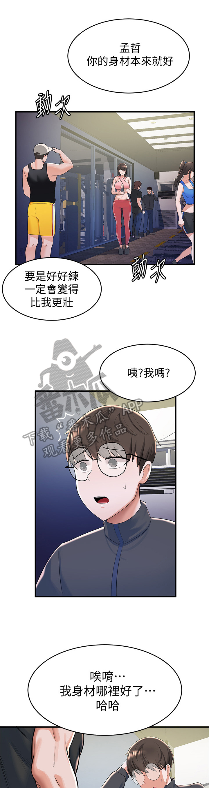 废材大变身第26话图