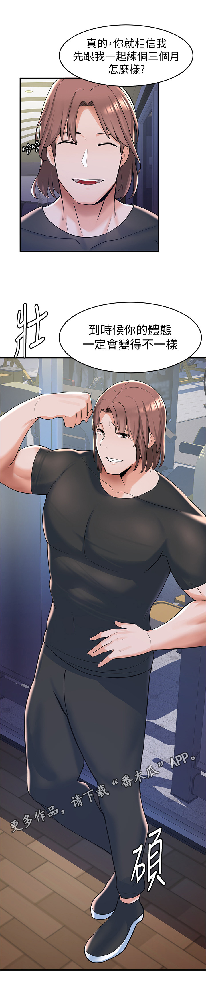 废材大变身第26话图