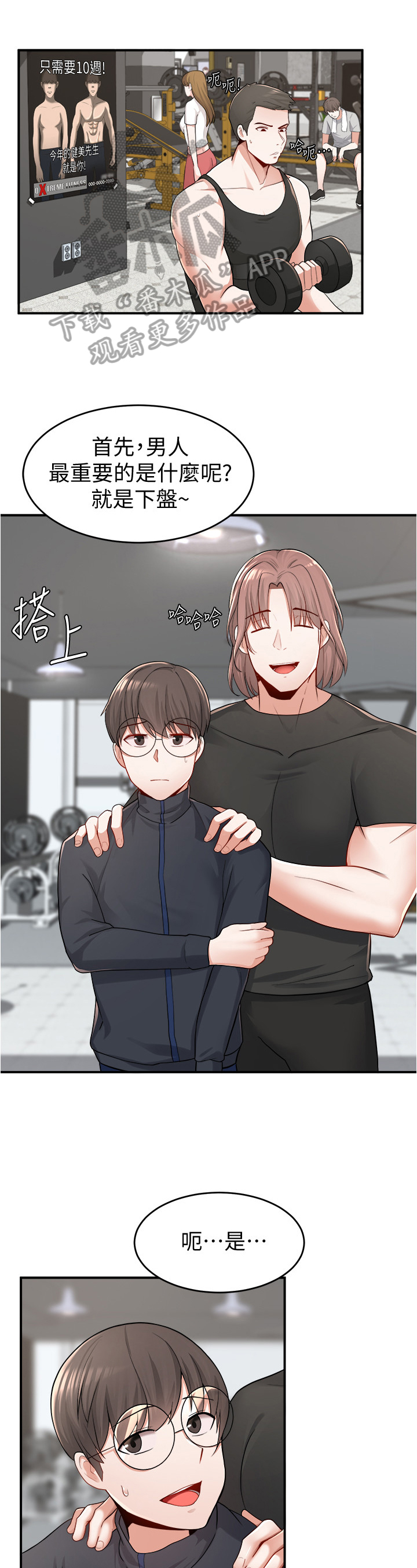 废材大变身第26话图