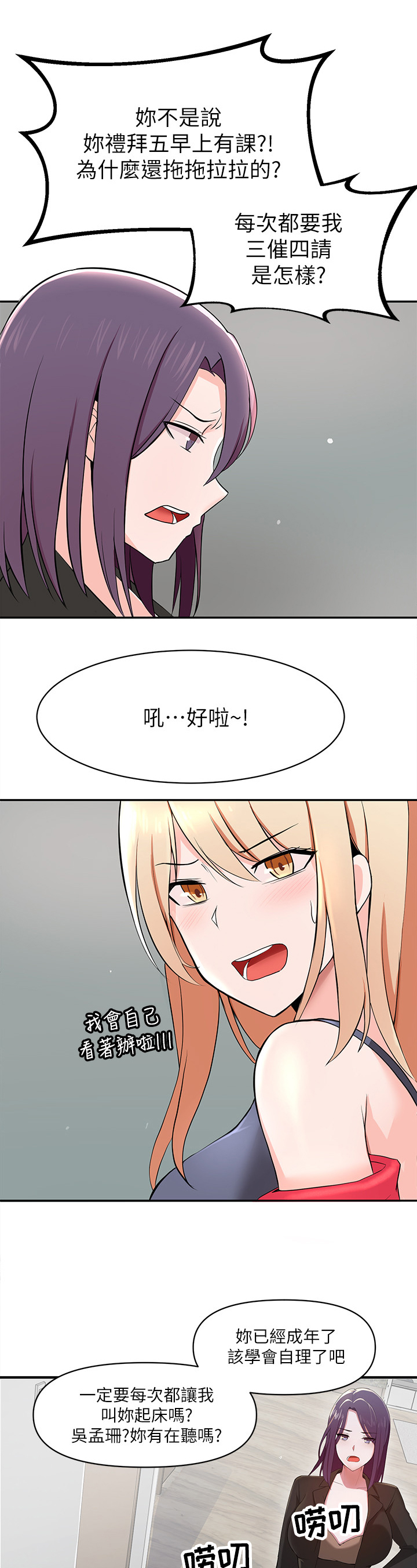 废材大变身第3话图