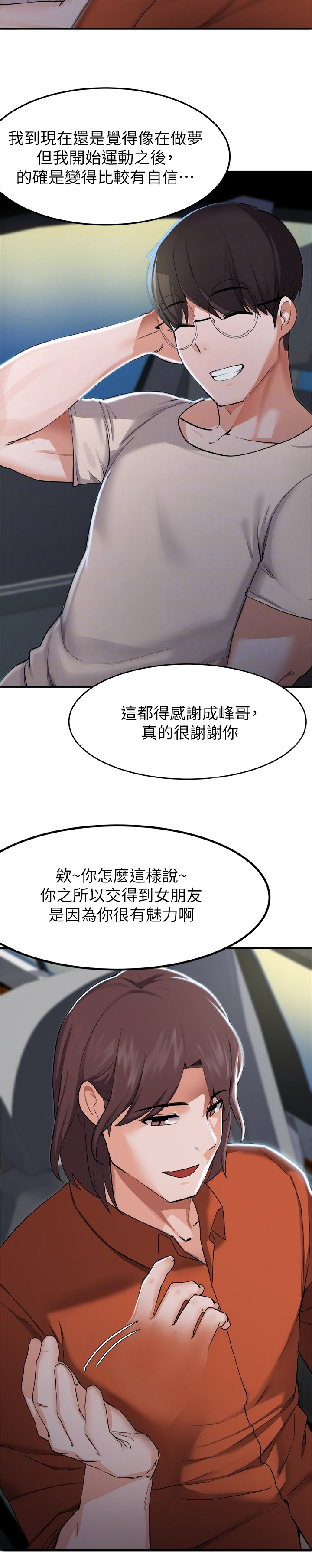 废材大变身第36话图