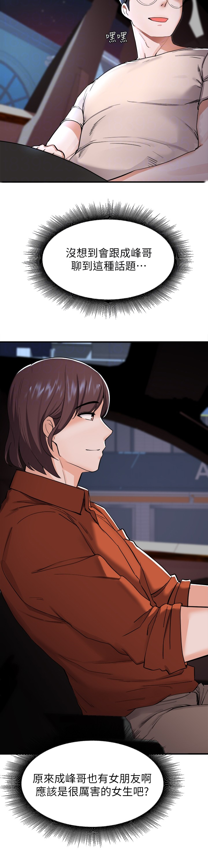 废材大变身第37话图