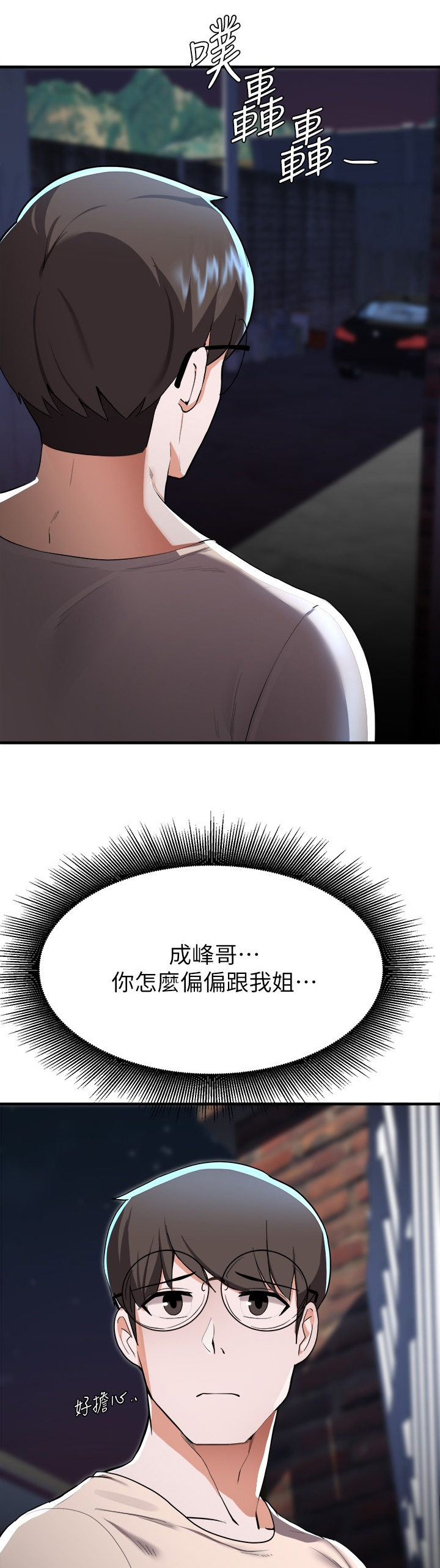 废材大变身第38话图