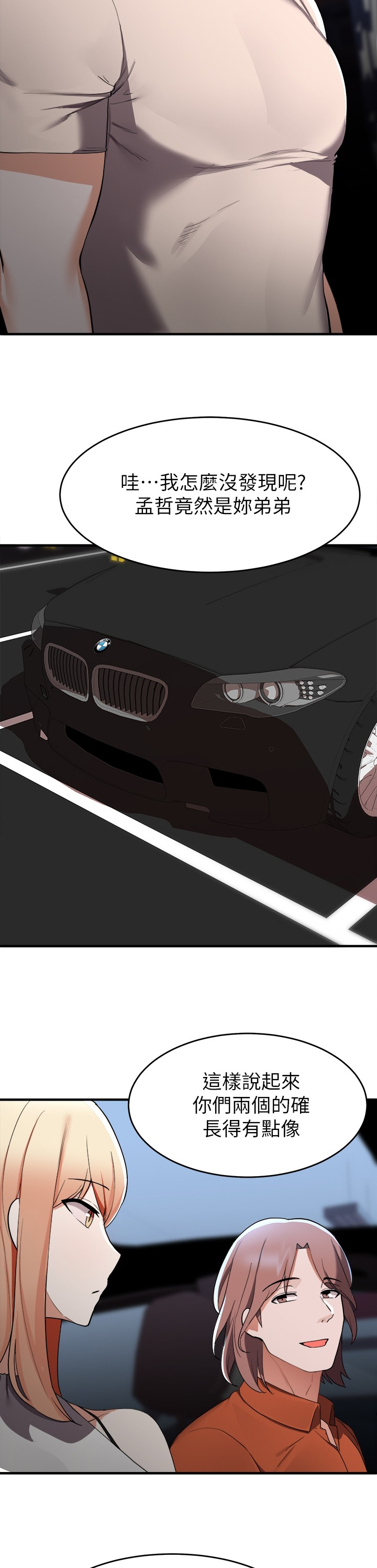 废材大变身第38话图