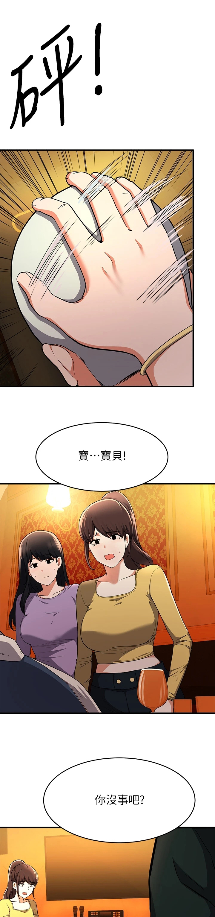 废材大变身第44话图