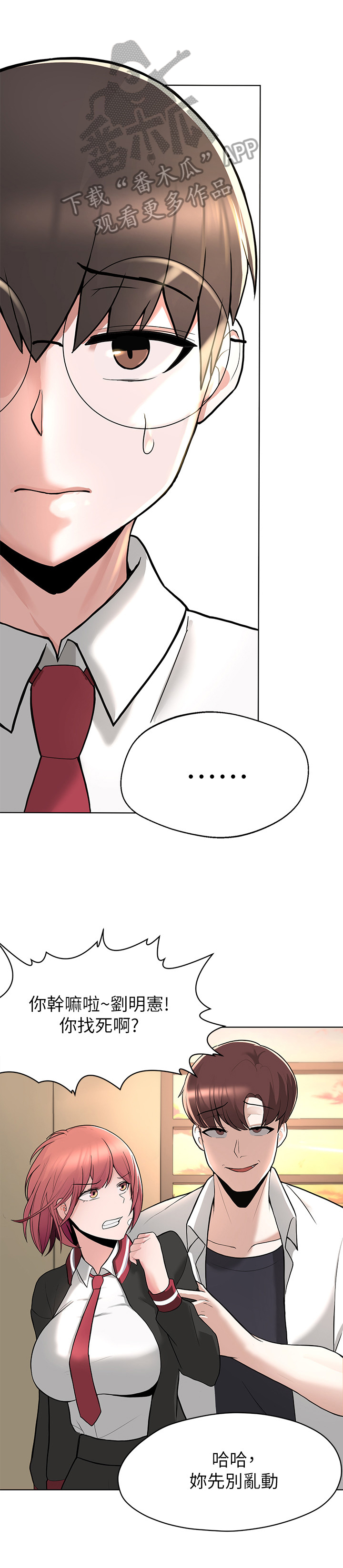 废材大变身第7话图