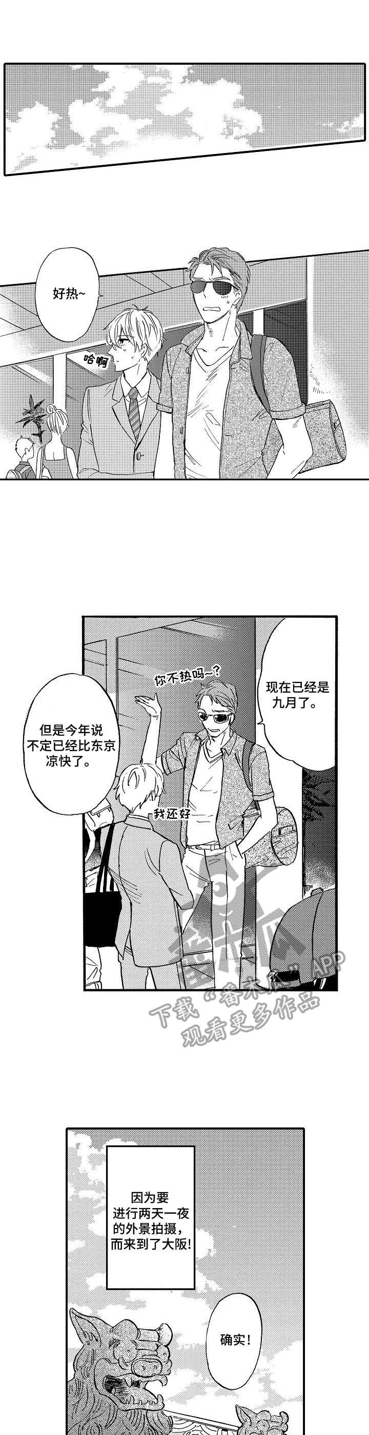 粉丝经纪人第11话图