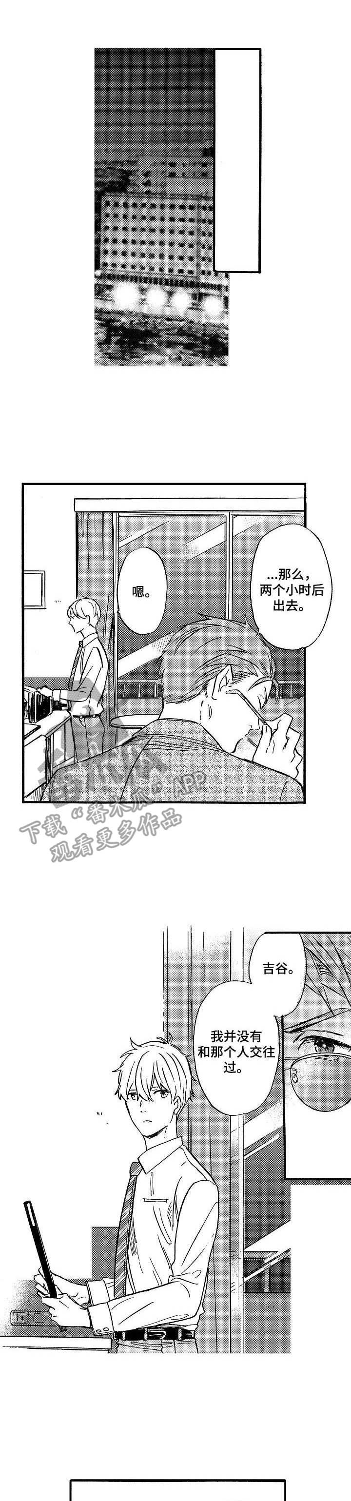 粉丝经纪人第12话图