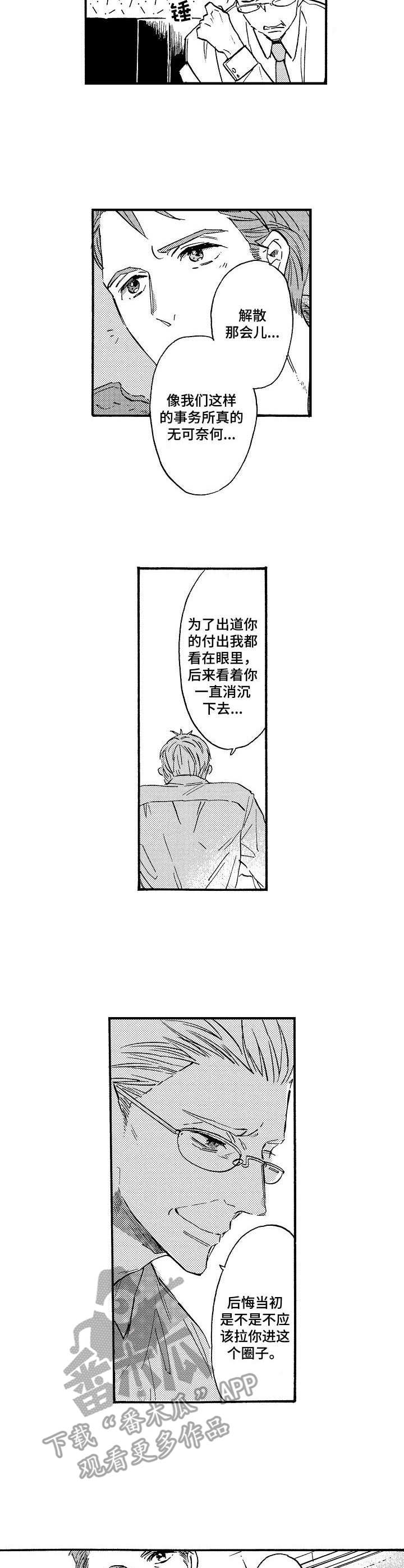 粉丝经纪人第16话图