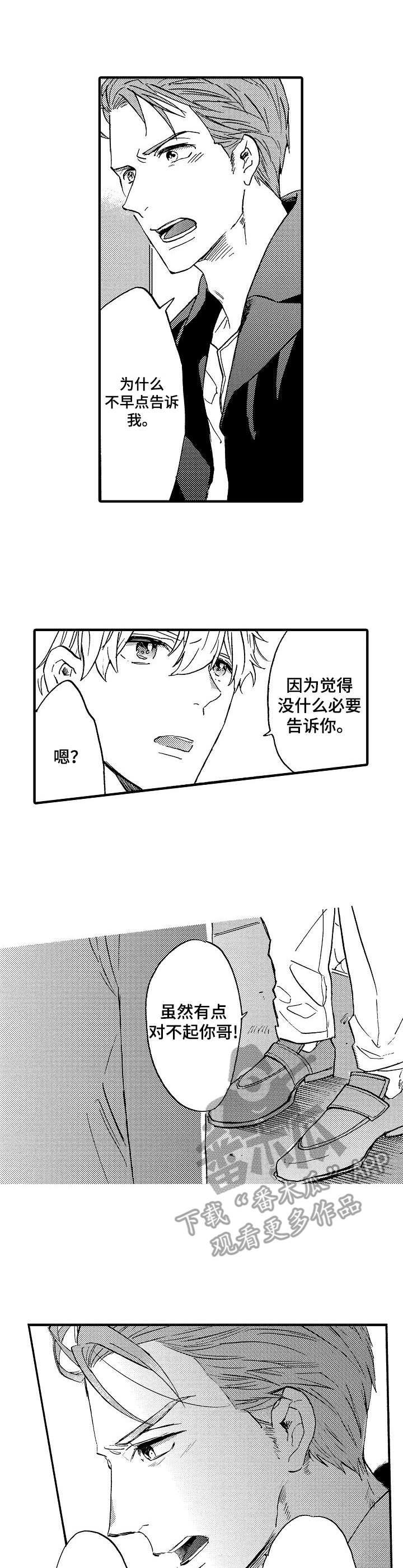 粉丝经纪人第17话图