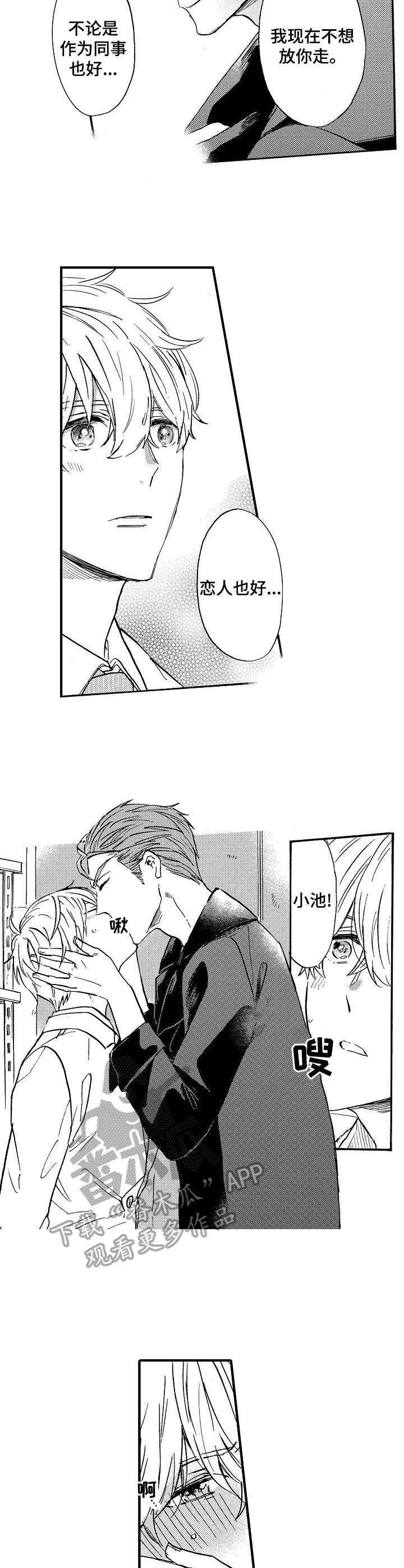 粉丝经纪人第17话图