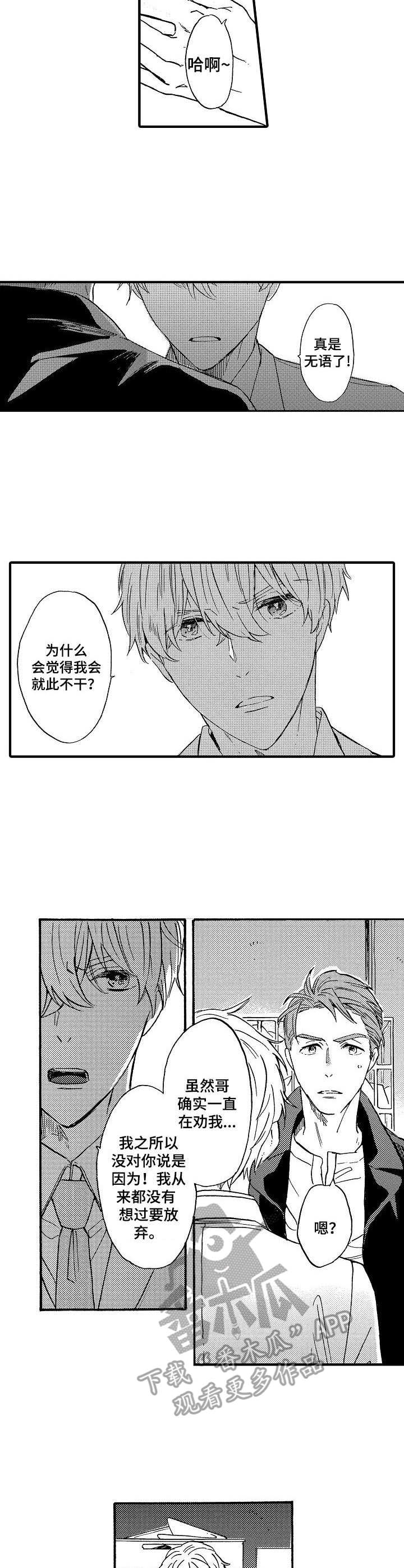 粉丝经纪人第17话图