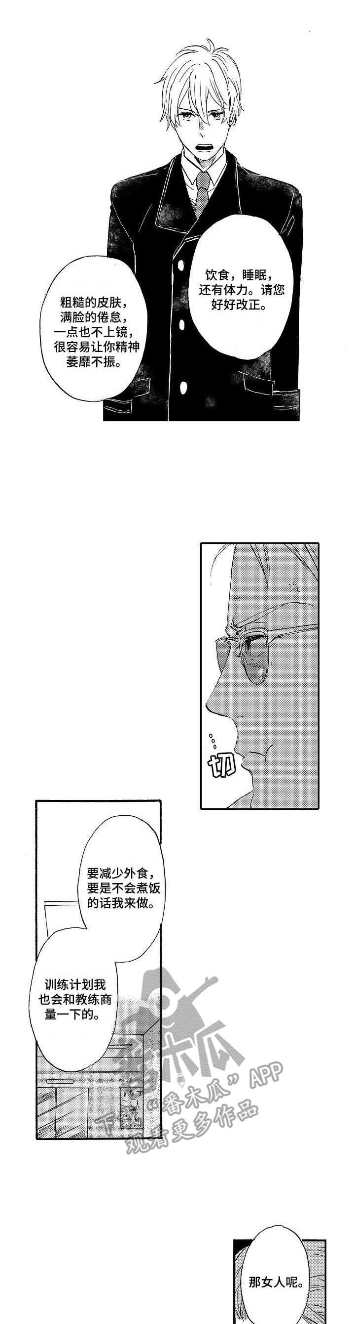 粉丝经纪人第2话图