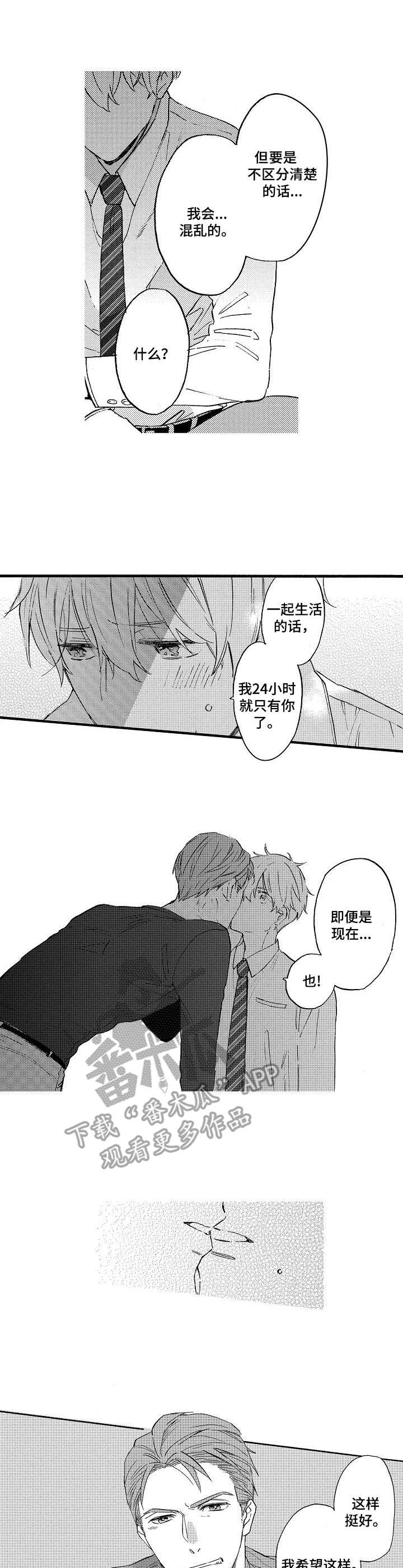 粉丝经纪人第20话图