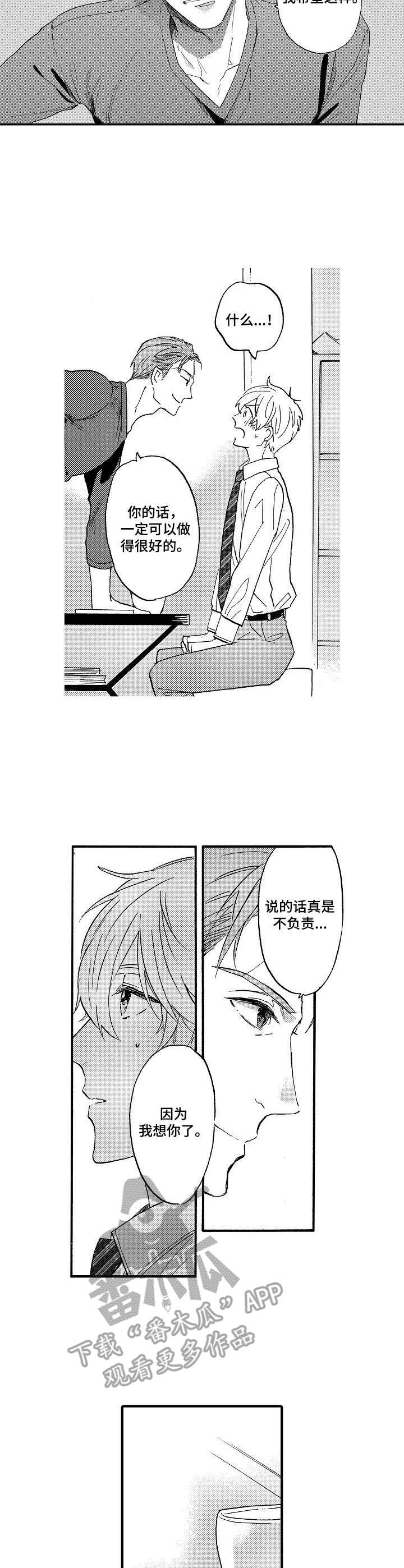 粉丝经纪人第20话图