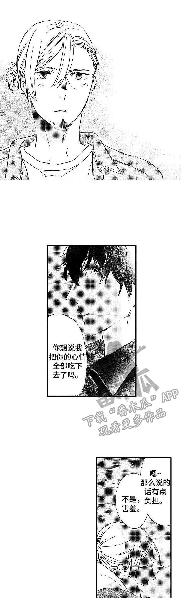 粉丝经纪人第23话图