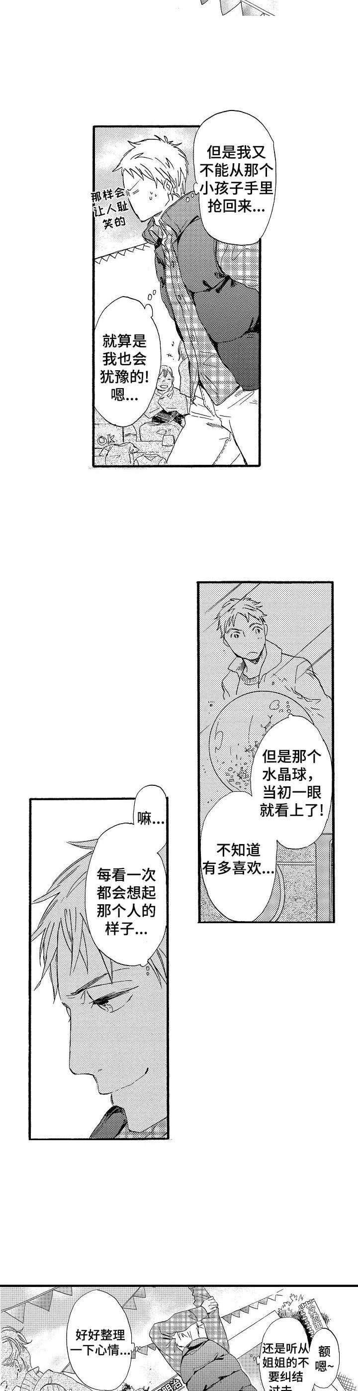 粉丝经纪人第24话图