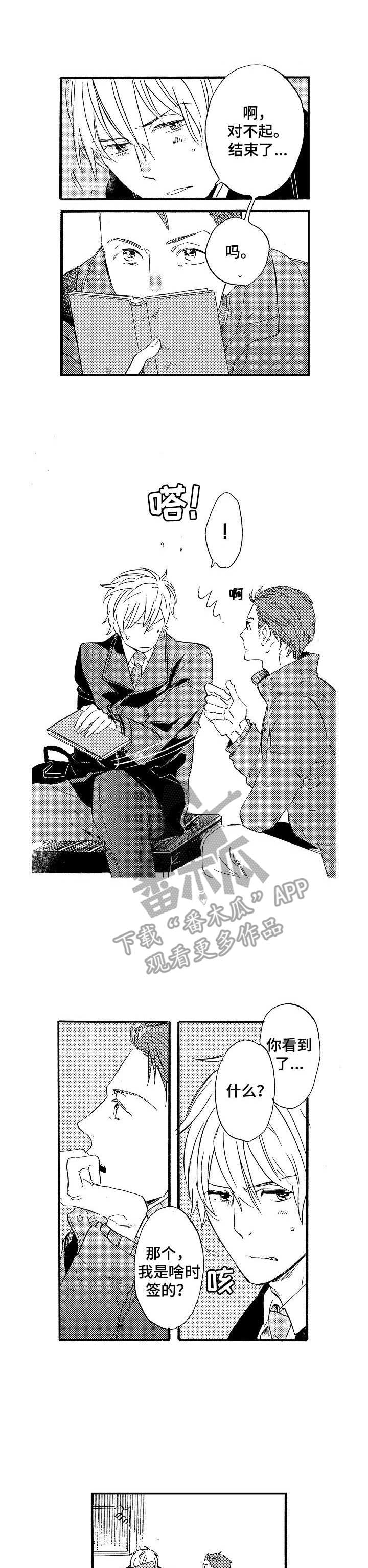 粉丝经纪人第3话图