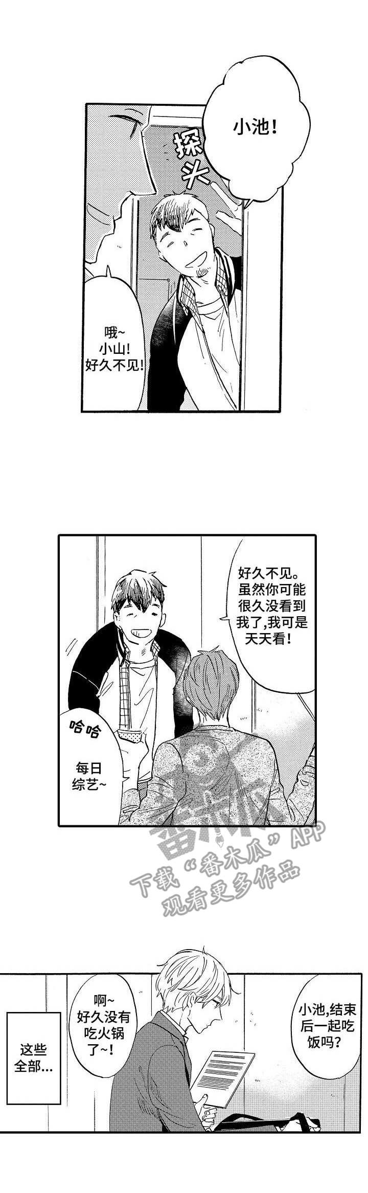 粉丝经纪人第4话图