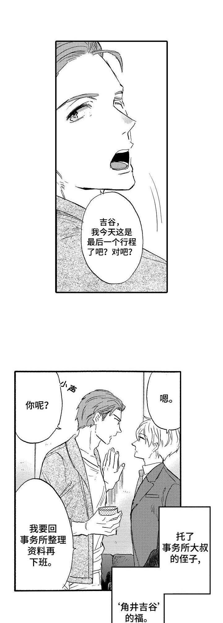 粉丝经纪人第4话图