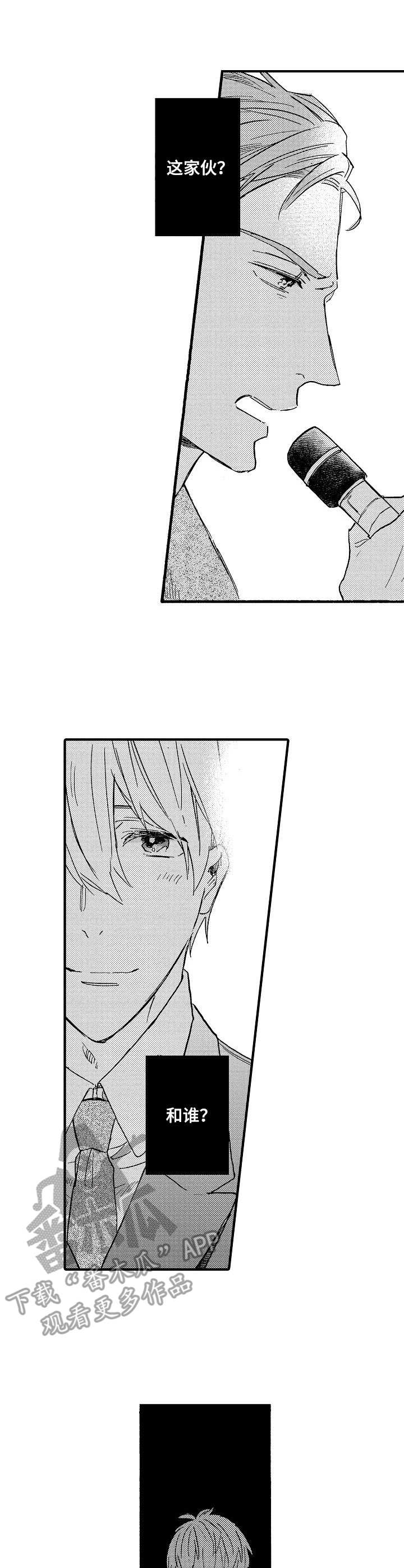 粉丝经纪人第6话图