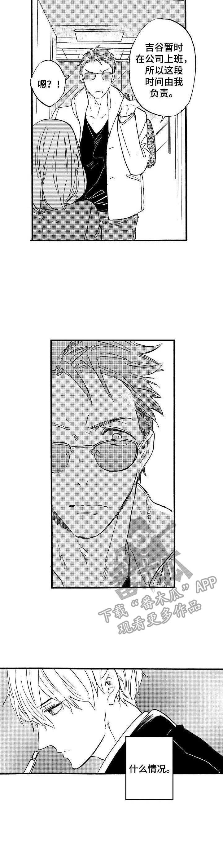 粉丝经纪人第7话图