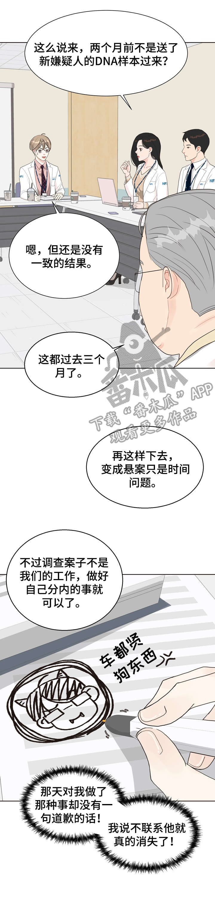 法医疑云第11话图