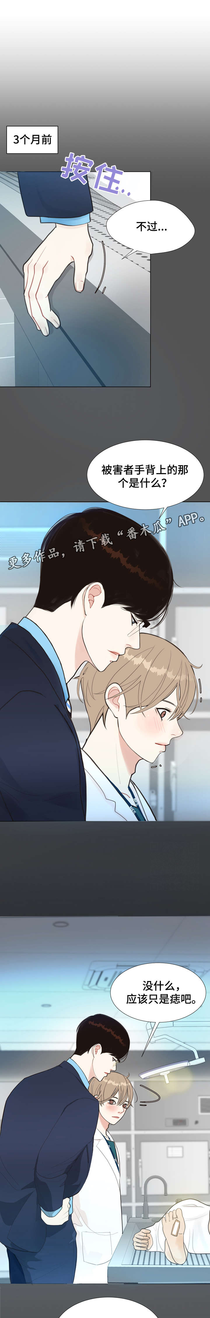 法医疑云第11话图