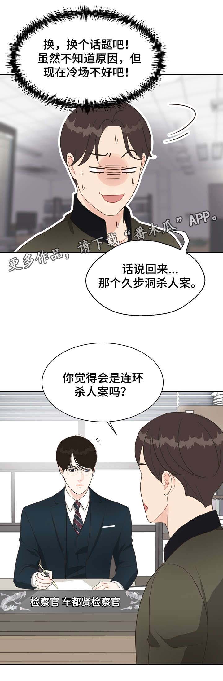 法医疑云第16话图