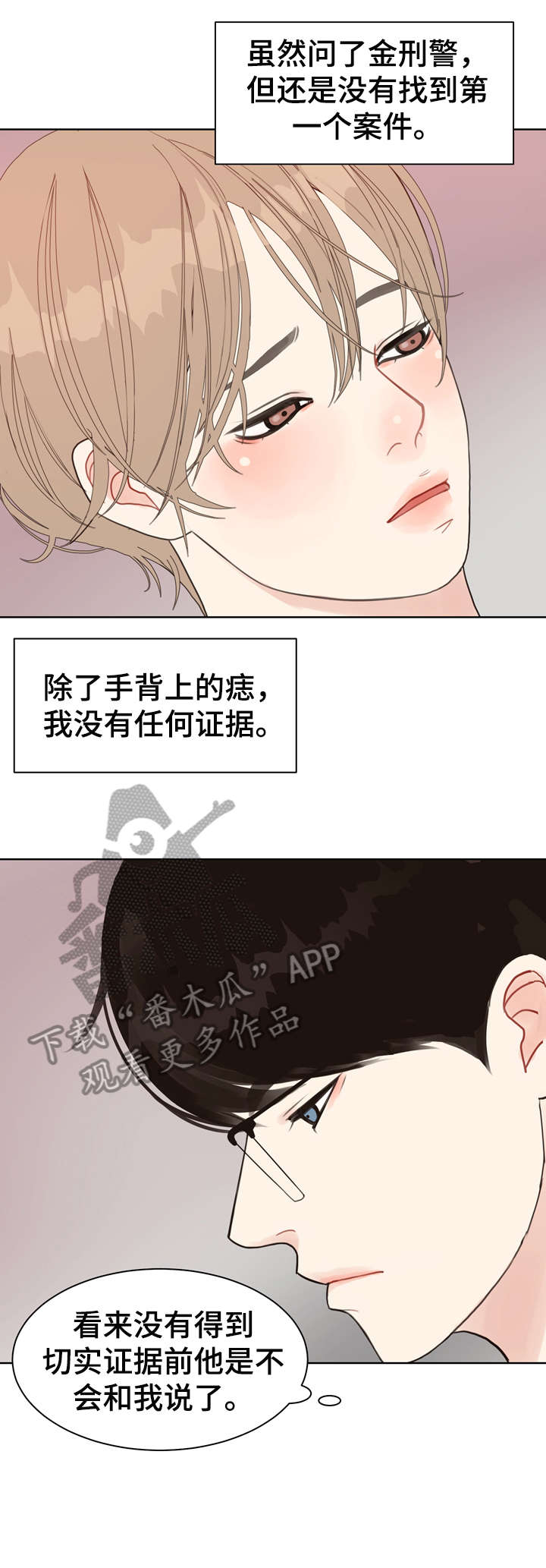 法医疑云第18话图