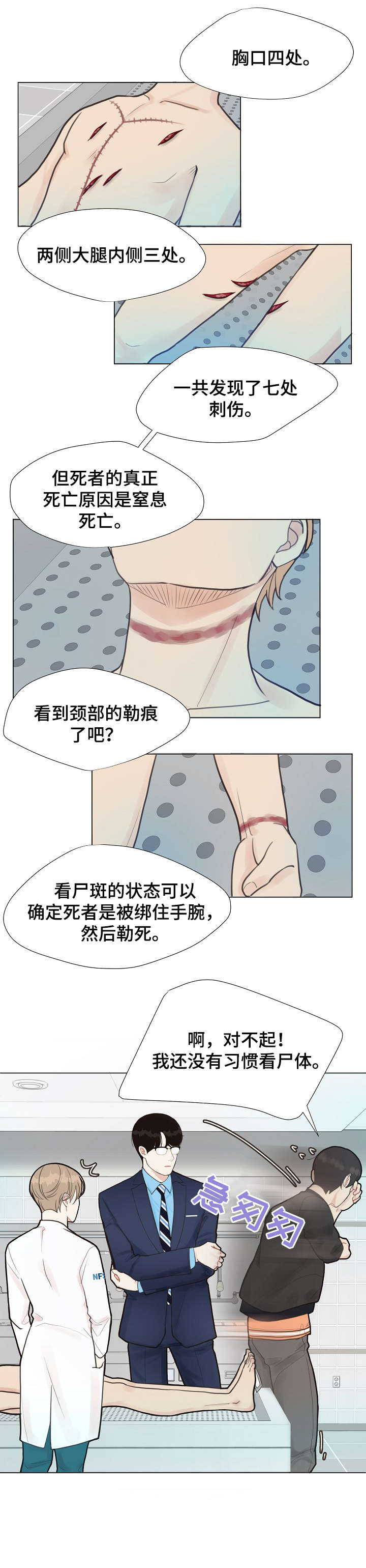 法医疑云第2话图