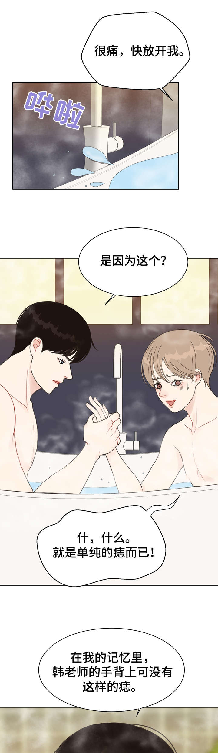 法医疑云第20话图