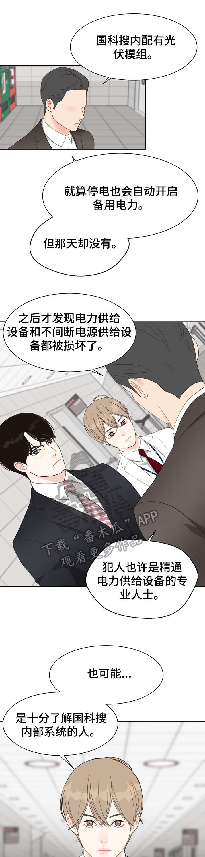 法医疑云第23话图