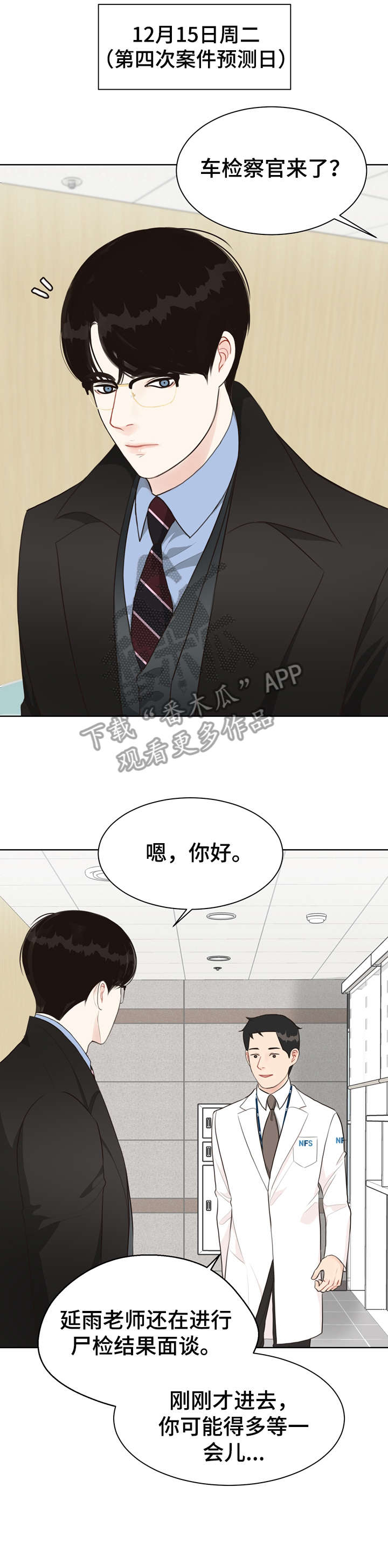 法医疑云第28话图