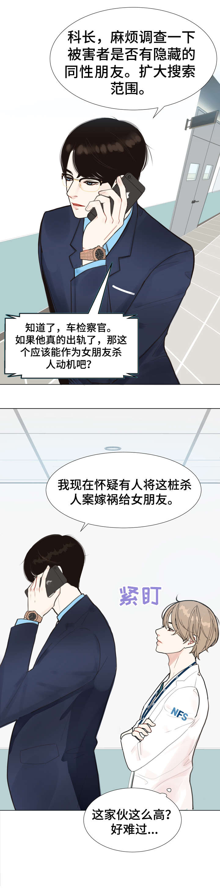 法医疑云第3话图