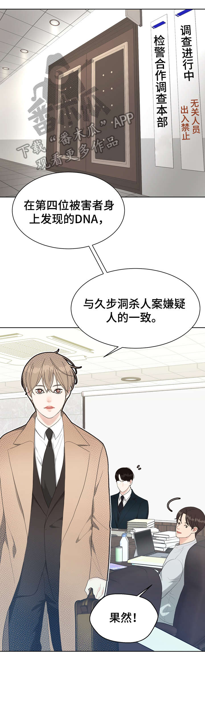 法医疑云第32话图