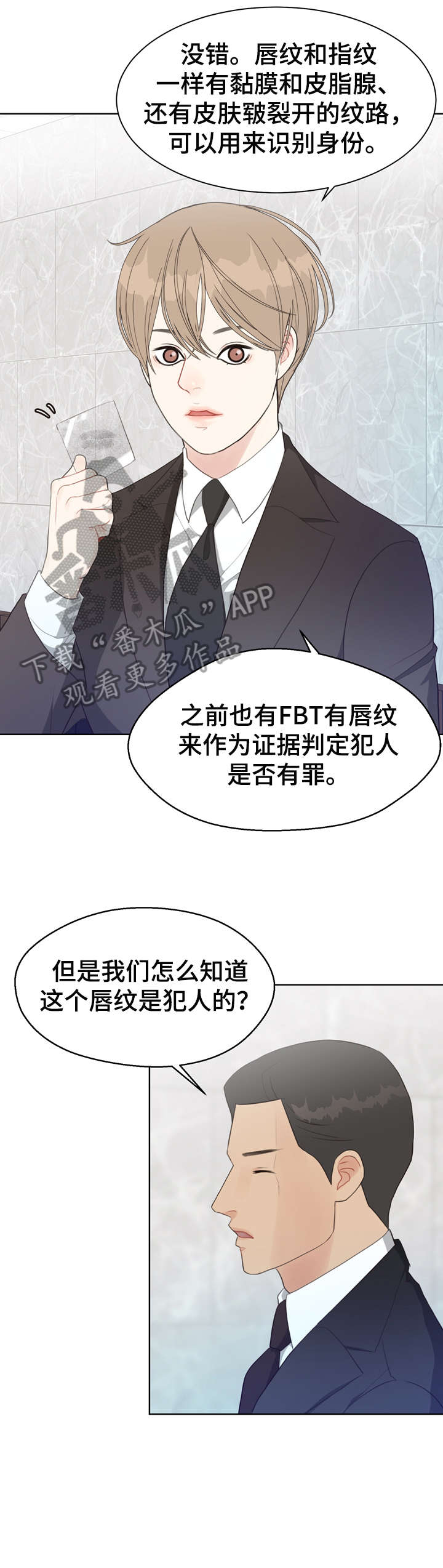 法医疑云第33话图