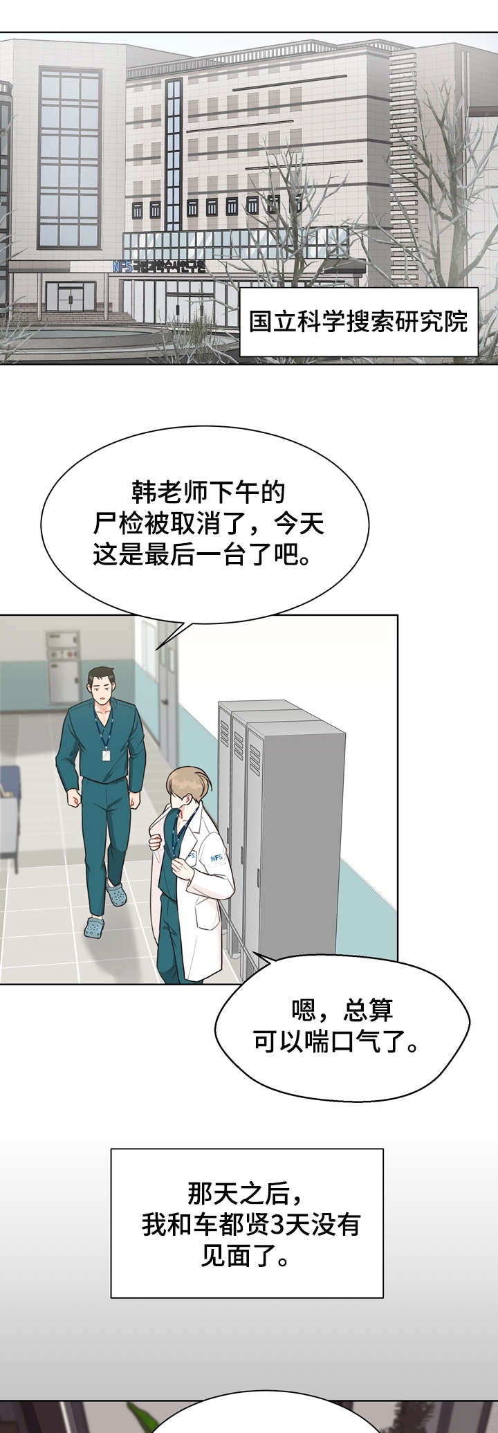 法医疑云第34话图