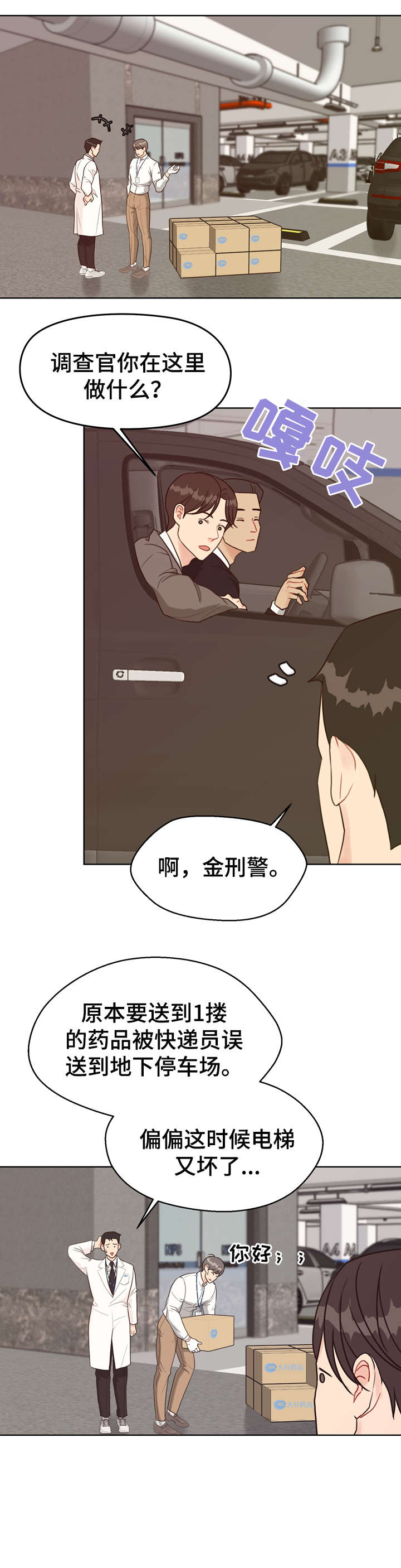 法医疑云第36话图