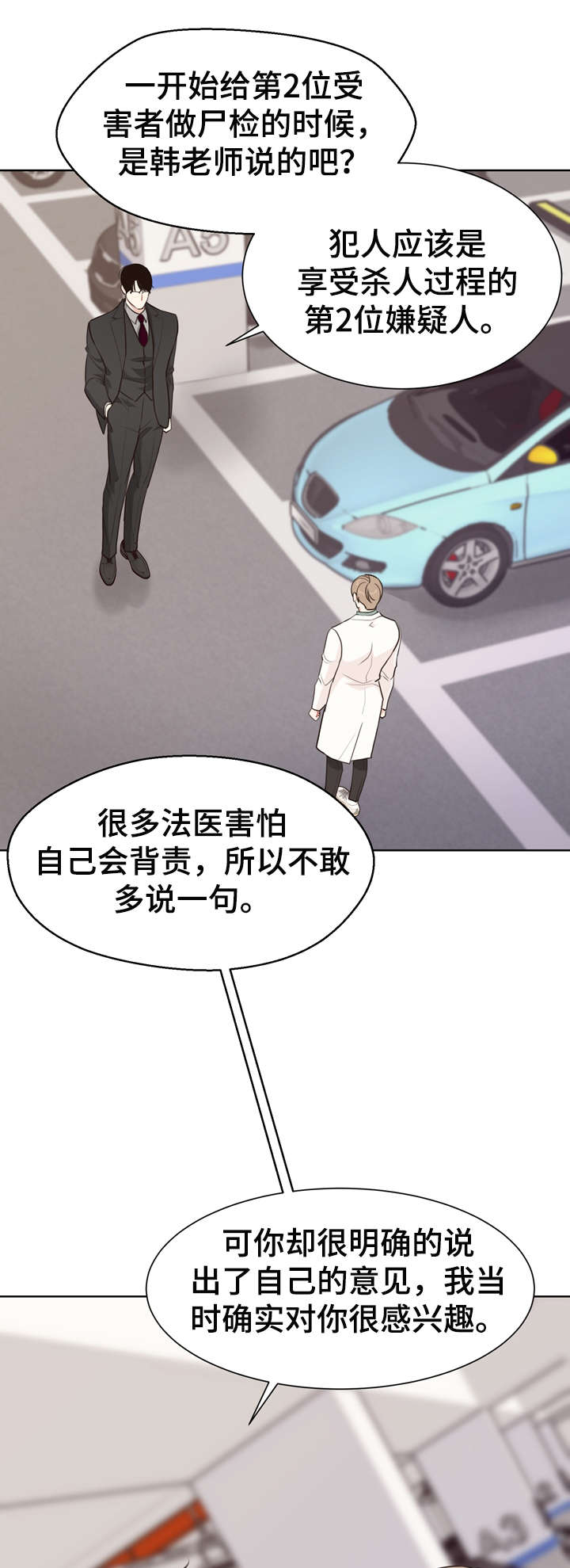 法医疑云第36话图