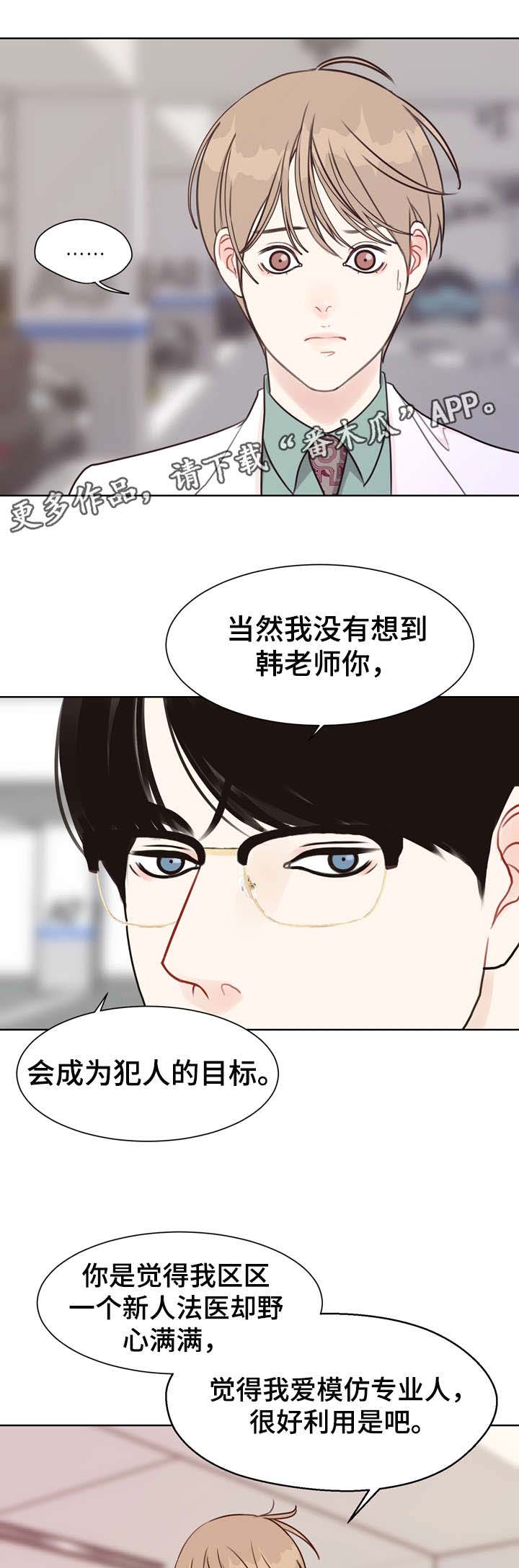 法医疑云第36话图