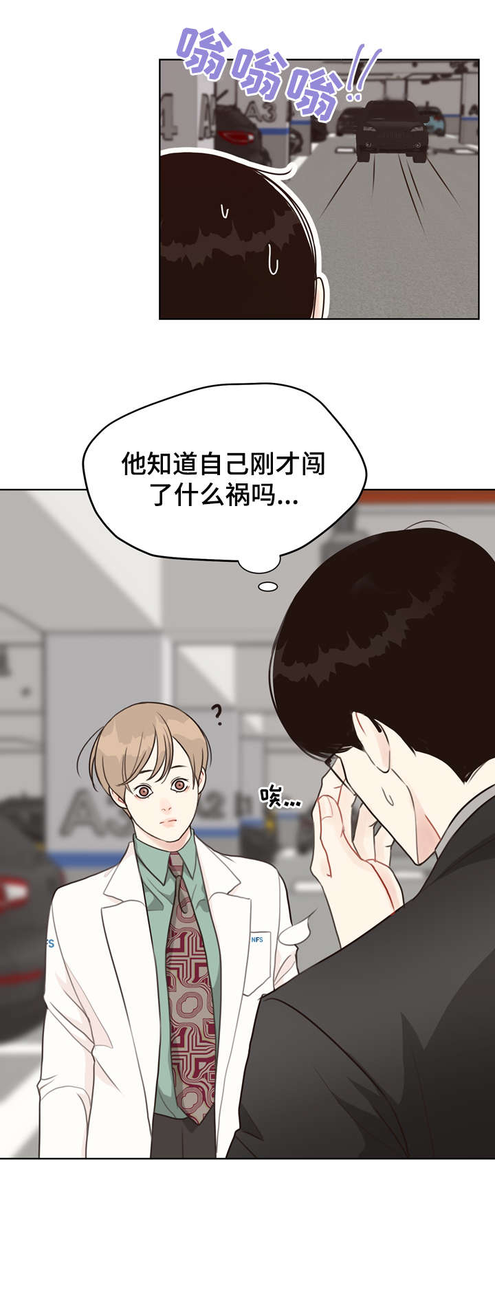 法医疑云漫画-图12